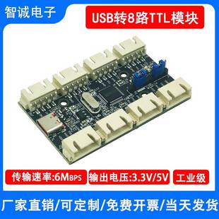 工业级USB转8路TTL串口模块多路高速UART集线器扩展板CH343Q工具