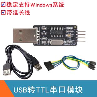 USB转TTL串口通信模块 51单片机下载烧写器CH340硬盘刷机小板 STC