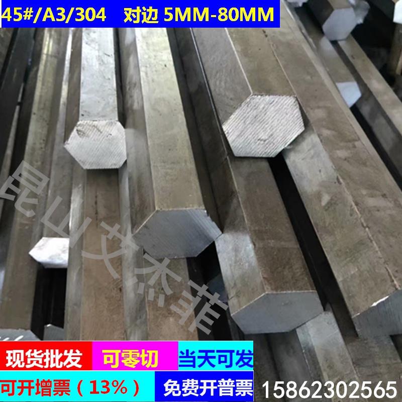 六角钢六角钢棒六角棒45钢 A3 Q235六角铁棒六棱钢冷拉六角六方轴