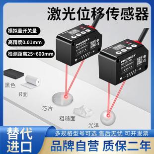 光子激光位移传感器厚度高度振动测距模拟量RS485可连接电脑PLC