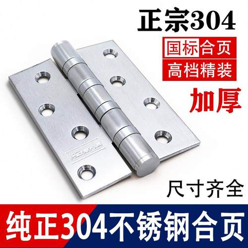 304不锈钢铰炼木门房门大门4寸5寸静音轴承重型加宽加厚平开 i折