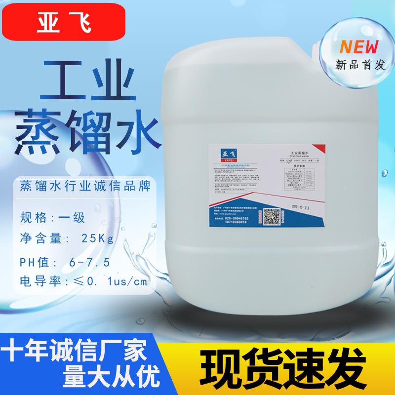 25KG大桶工业蒸馏水一级实验室分析用叉车不导电瓶电池修复补充液