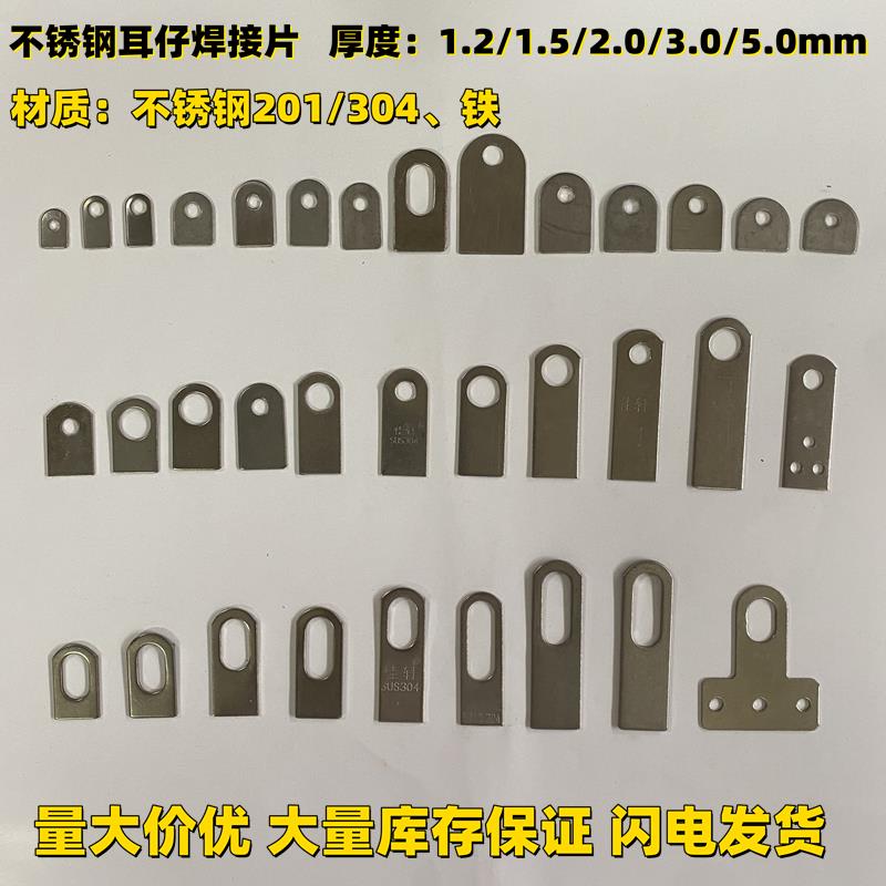 2.0mm厚不锈钢直耳仔家具货架门窗防盗网焊接片圆孔椭圆吊耳直码