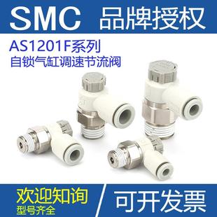 自锁气缸调速节流阀气动可调型号AS1201F 08SA 2201F