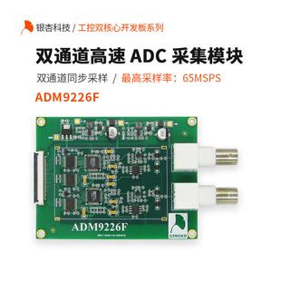 双通道高速ADC采集模块 FPGA开发板配套使用ADM9226F银杏科技 ARM