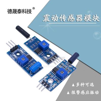 震动传感器模块SW-420/520D SW-18010P灵敏常开常闭报警感应振动