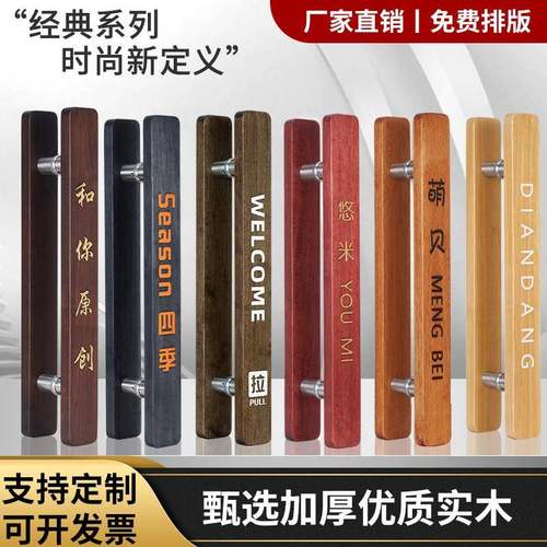 玻璃门木门拉手可定制LOGO中式实木奶茶KTV酒店大门把刻字门把手