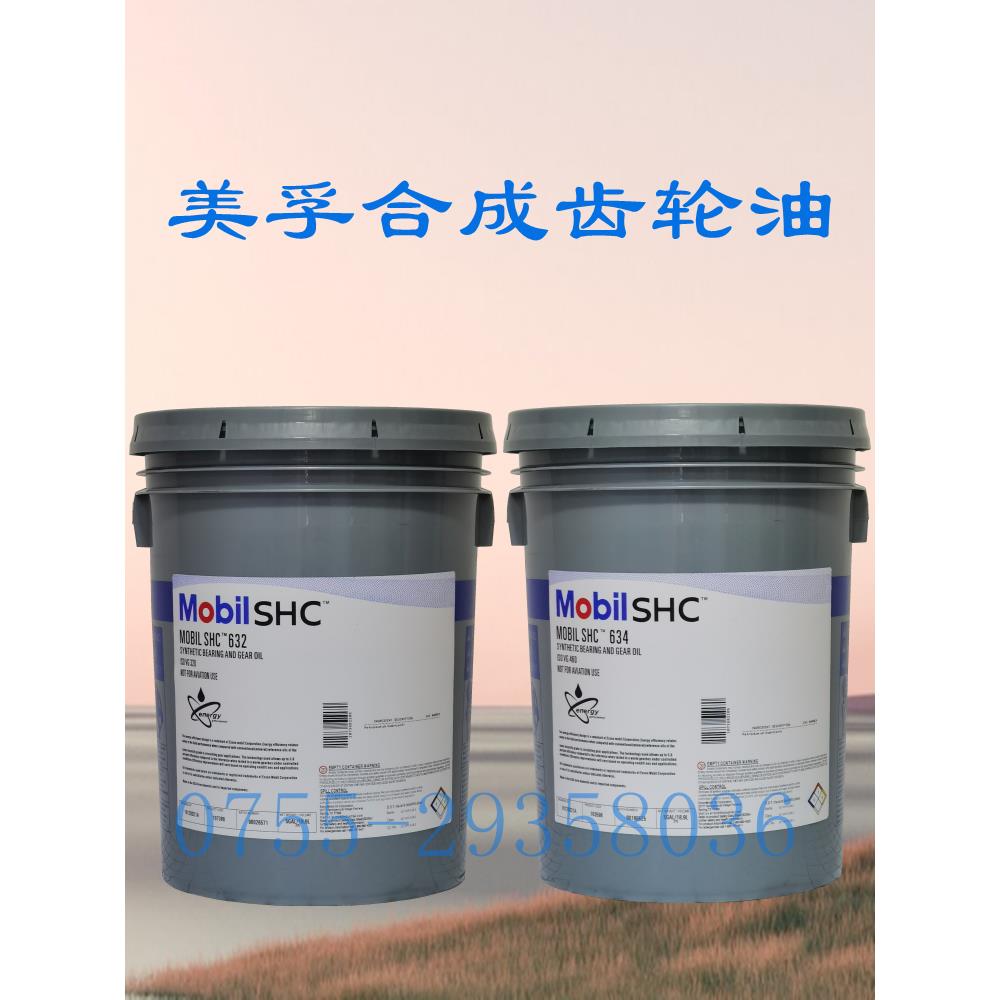 美孚VG150合成齿轮油SHC630 629 634 627 632 636 XMP220号320 68