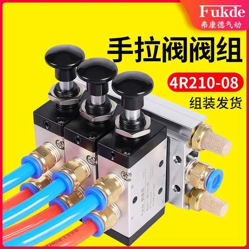 气动手拉阀4R210-08阀组气缸控制开 关4L310阀岛组合推拉手动气阀