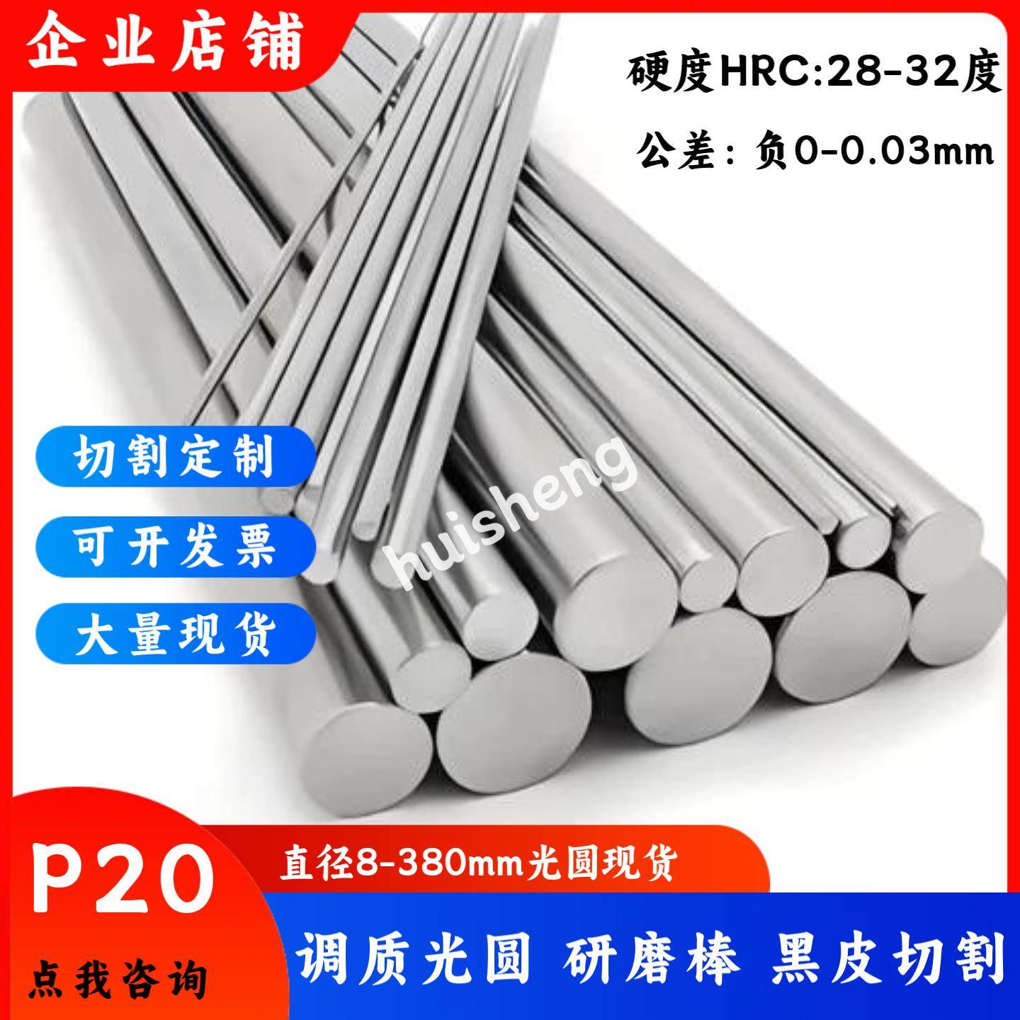 P20圆棒 P20研磨棒 调质精磨棒 光圆 光轴直径8-40mm模具钢 圆钢