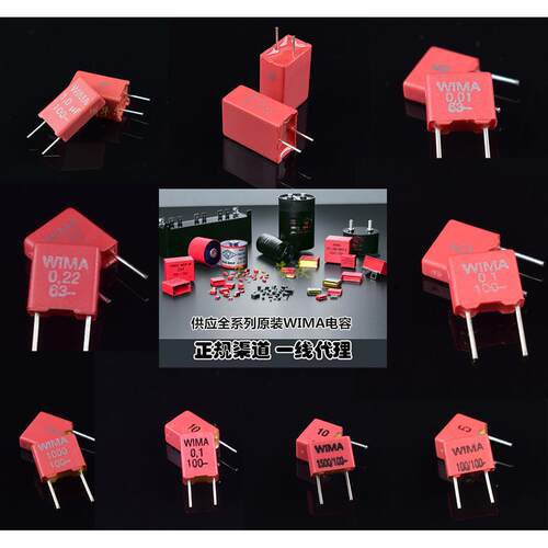 原装正品WIMA电容104/33P/101/102/103/224/105/225/335/475/10UF