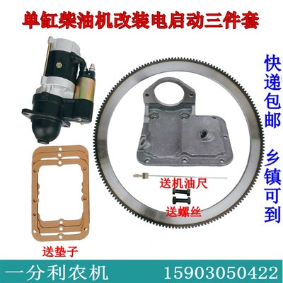 常柴单缸柴油机拖拉机改装电启动减速起动机马达后盖支架飞轮齿圈