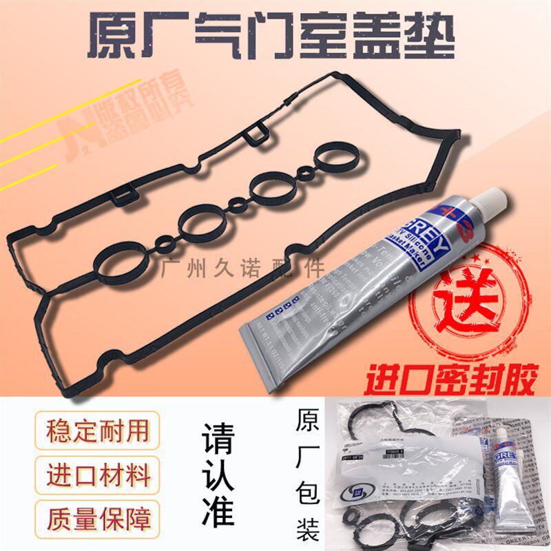 雪佛兰科鲁兹新君威迈锐宝气缸盖垫景程英朗爱唯欧气门室盖垫原厂