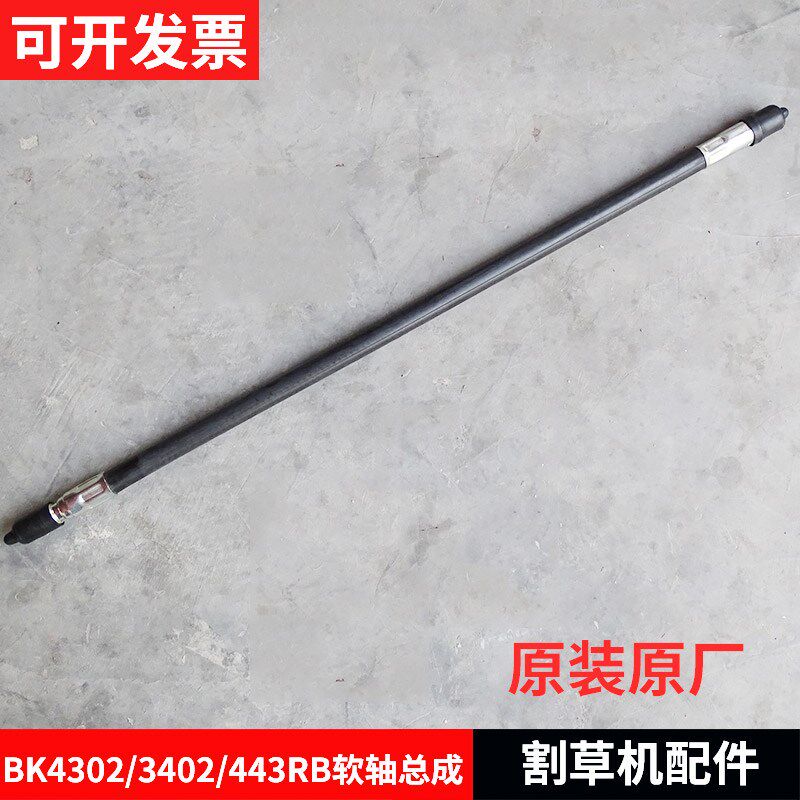 割草机配件富世华背负式BK4302/443RB/543RBS软管软轴总成原装