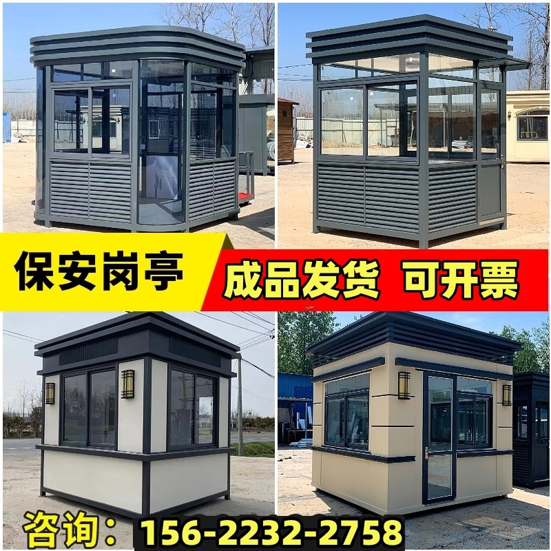 保安亭物业不锈钢值班室成品收费亭小区岗亭钢结构真石漆门卫室