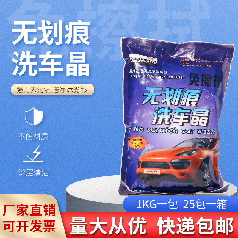 洗车粉整箱洗车晶擦无痕洗车液精泡沫液浓缩高泡强力去污专用