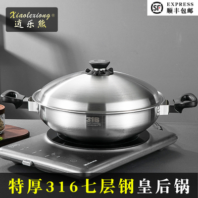 特厚七层钢316皇后锅皇室菲安利无水火锅无涂层炒锅顿卤猪蹄锅具