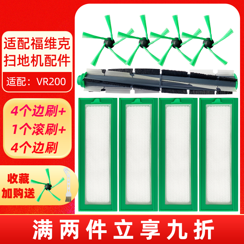 适配vorwerk福维克扫地机器人配件VR200边刷滤网滚刷HEPA海帕滤芯