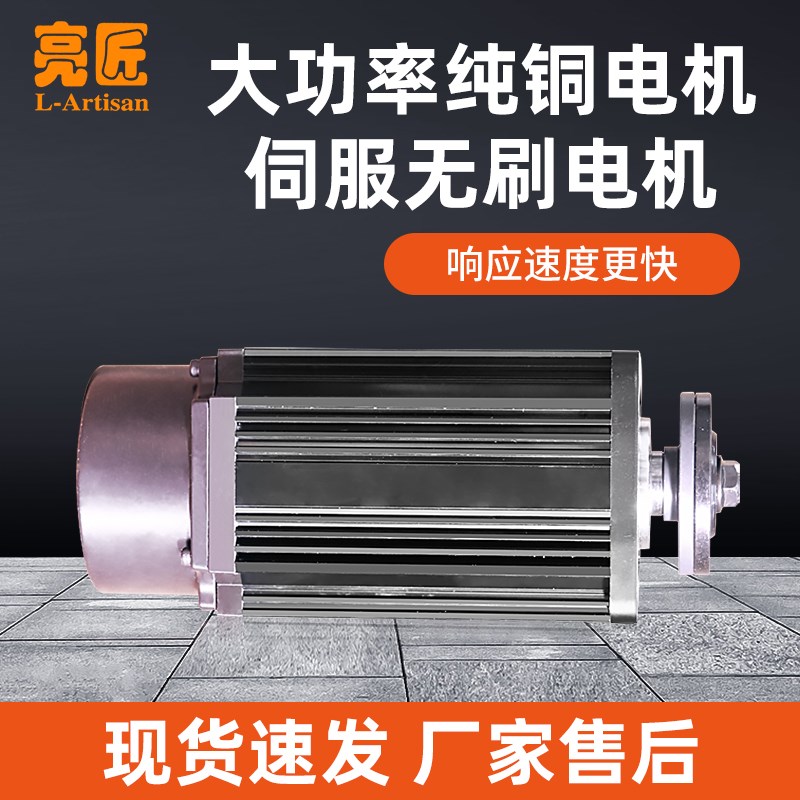 亮匠无刷静音大功率伺服电机马达3500-6000转电动机木工台锯改装