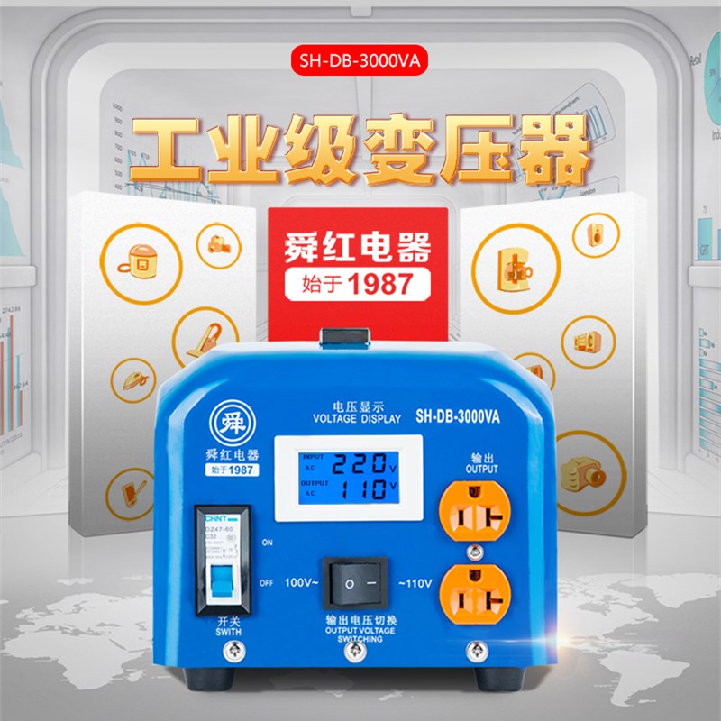 舜红3000W工业版变压器220V转110V 100V电压转换器110V转220V出国