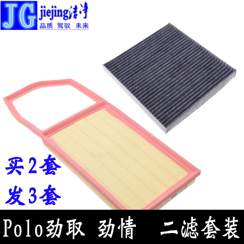 适配大众Polo波罗劲取劲情二滤套装空气滤芯空调滤清器过滤格保养