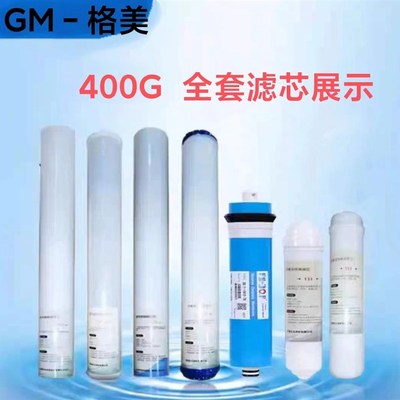 格美原厂400G售水机全套7级通用滤芯 800G 8级希力松浦通用滤芯