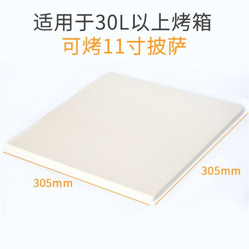 30-32升烤箱烘焙石板方形披萨板堇青石比萨石305X305方形石板烤盘
