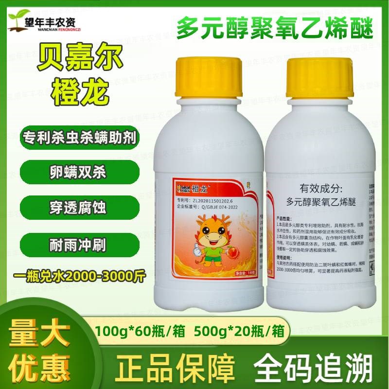 贝嘉尔橙龙助剂 柑橘果树红蜘蛛成螨幼螨卵块穿透腐蚀物理杀虫剂