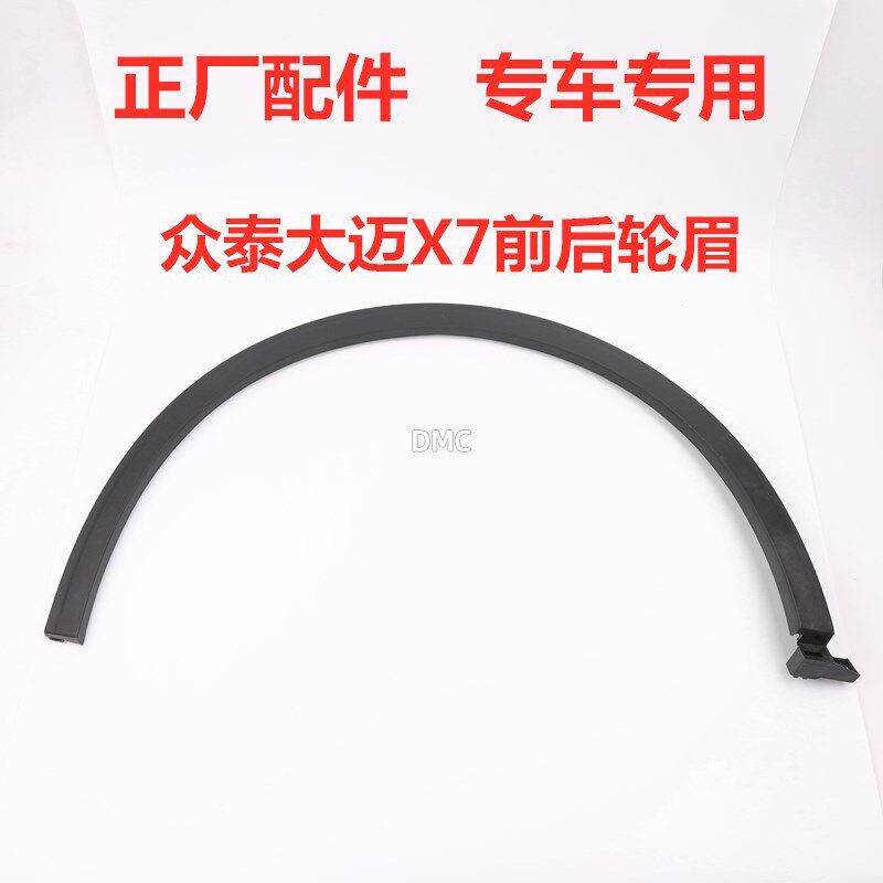适配众泰大迈X5/X7/SR7/T700汉腾前后轮眉轮胎上装饰条叶子板轮眉图片