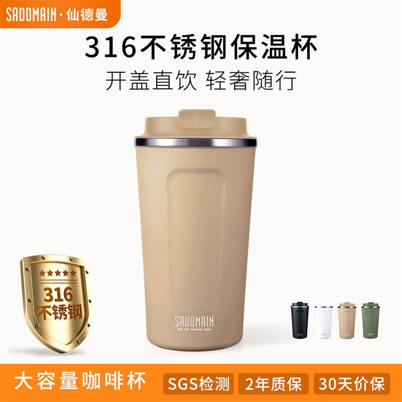 Sadomain仙德曼316不锈钢北欧风格保温杯便携女士随行杯密封6小时