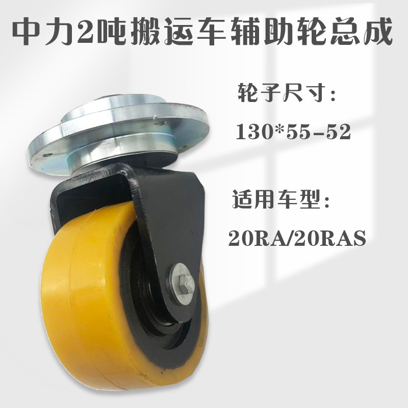 中力搬运车20RAS万向轮架2吨电动地牛辅助平衡轮支架总成叉车配件