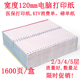 40列120 280电脑打印纸二联二等分医保打印纸磅单纸三五联2345层