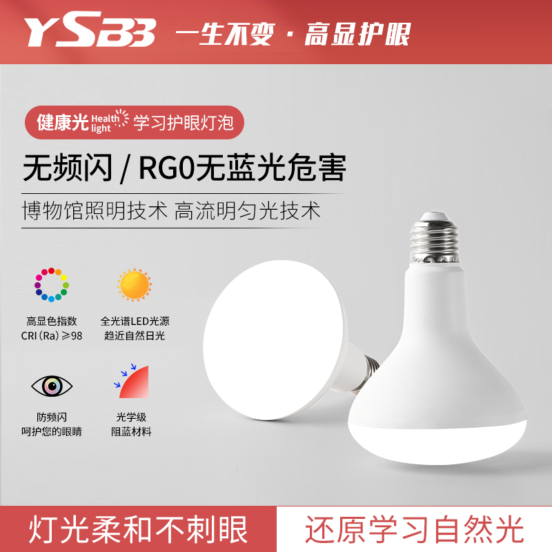 护眼灯泡led全光谱e27螺口学习阅读专用高显无频闪落地台灯泡Ra98