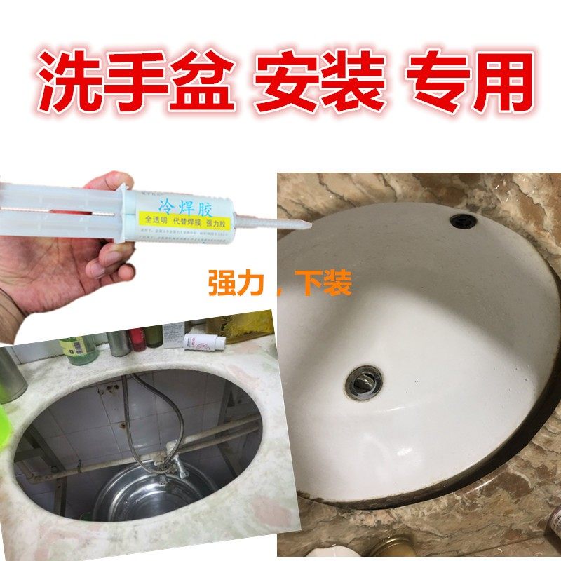 陶瓷洗手盆脱落胶安装固定强力胶下装不锈钢洗菜盆防松脱加固专用