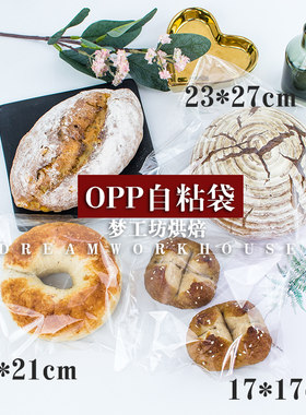 透明外卖加厚欧包脏脏面包自粘袋贝果泡芙吐司甜甜圈包装袋自封袋