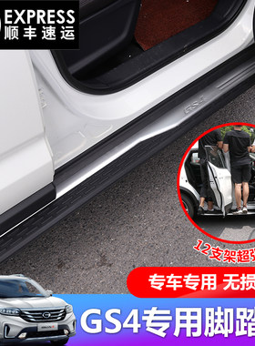 15-21款广汽传祺GS4原厂踏板gs4脚踏板专用迎宾侧踏板改装专用4S