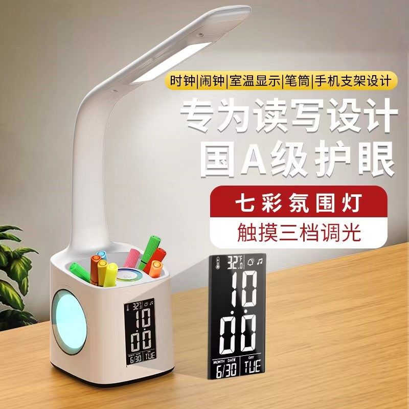 多功能儿童可调光带闹钟笔筒时间显示屏日历学生学习led护眼台灯,家装灯饰光源,阅读台灯(护眼灯/写字灯),淘宝优惠券,粉丝福利购,淘宝优惠卷