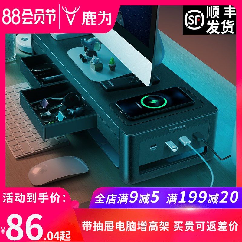 鹿为 电脑显示器增高架桌面多功能收纳支架办公室USB台式垫高底座