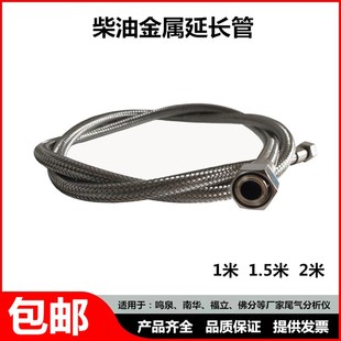 不透光烟度计采样管耐高温金属管尾气检测延长管柴油线加长连接管