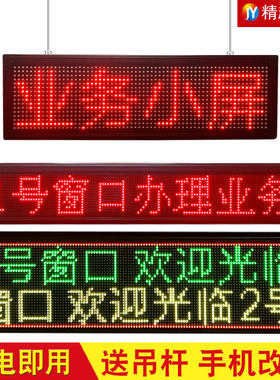 led办事服务超薄窗口显示屏双色 小电子屏幕广告业务展示叫号走字