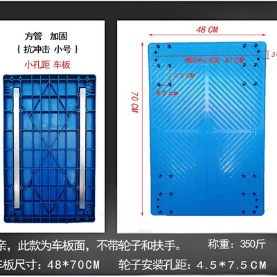 车板配件小号轮子孔距45*75mm手推车拖车板面