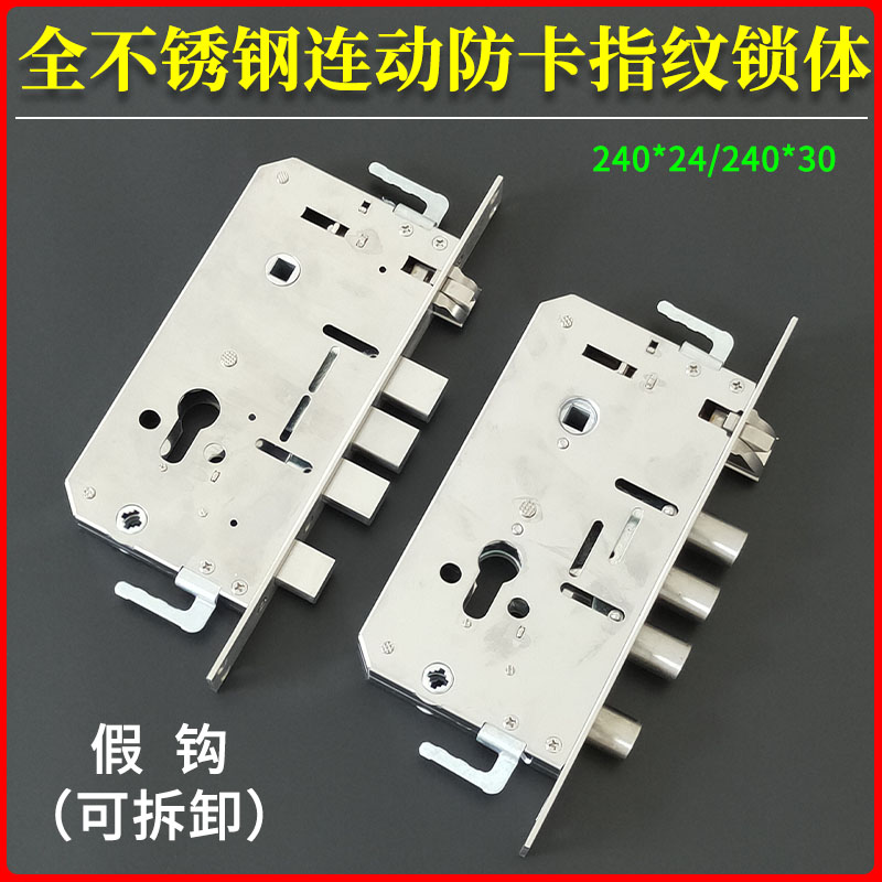 全不锈钢连动防卡指纹锁体240*30mm全自动半自动智能密码锁24方头