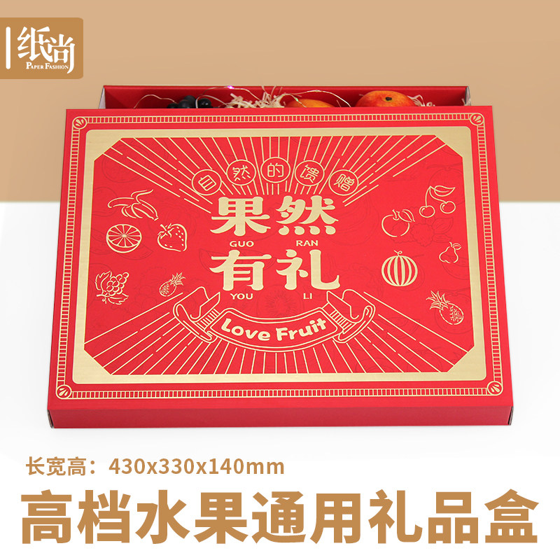 红色天地盖礼品包装盒 通用水果礼盒干果礼盒包装箱