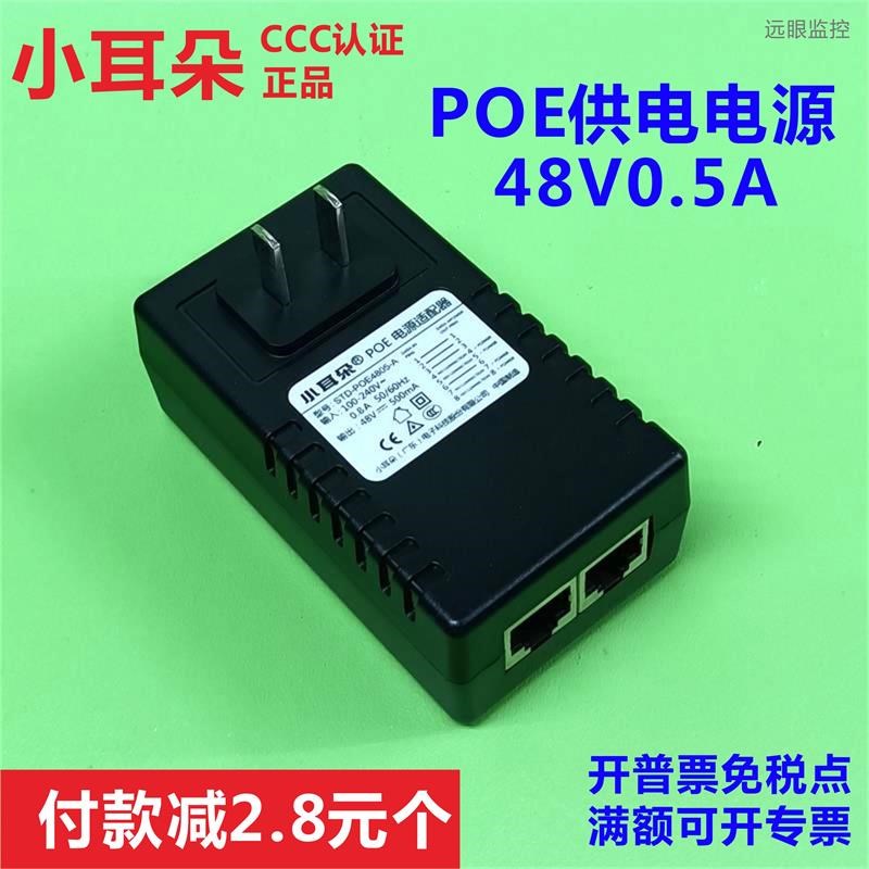 小耳朵POE电源供电模块48V0.5A网络AP监控摄像头直插STDPOE4805-A