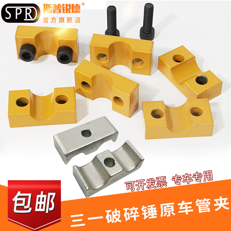 挖掘机配件 三一55 60 65 75破碎锤油管夹子斗臂油管卡炮管油管夹