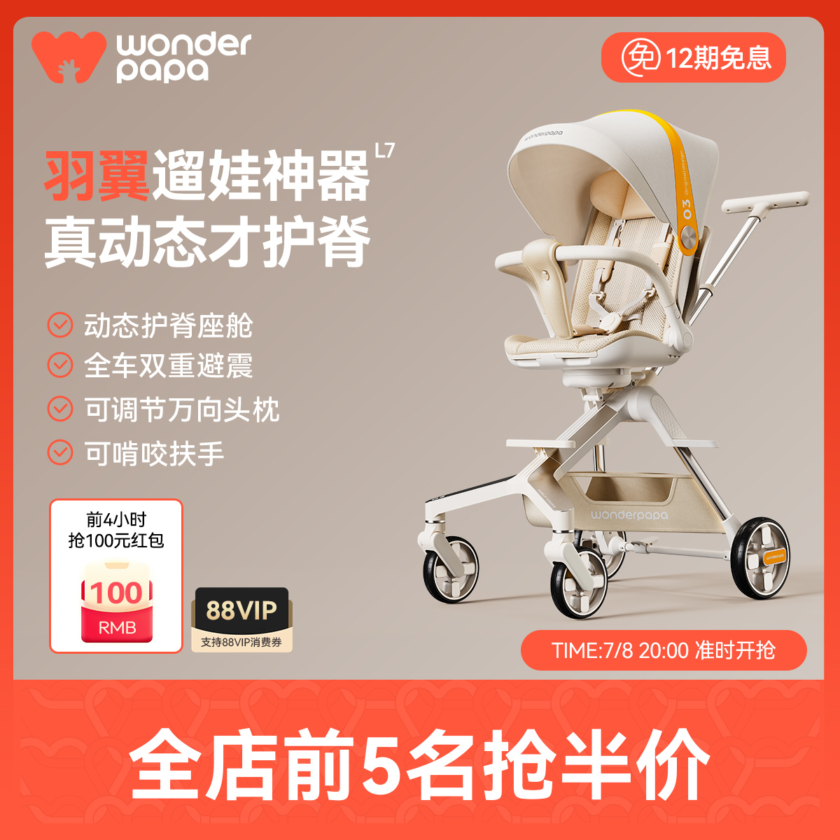 三只爸比L7羽翼動態護脊遛娃神器