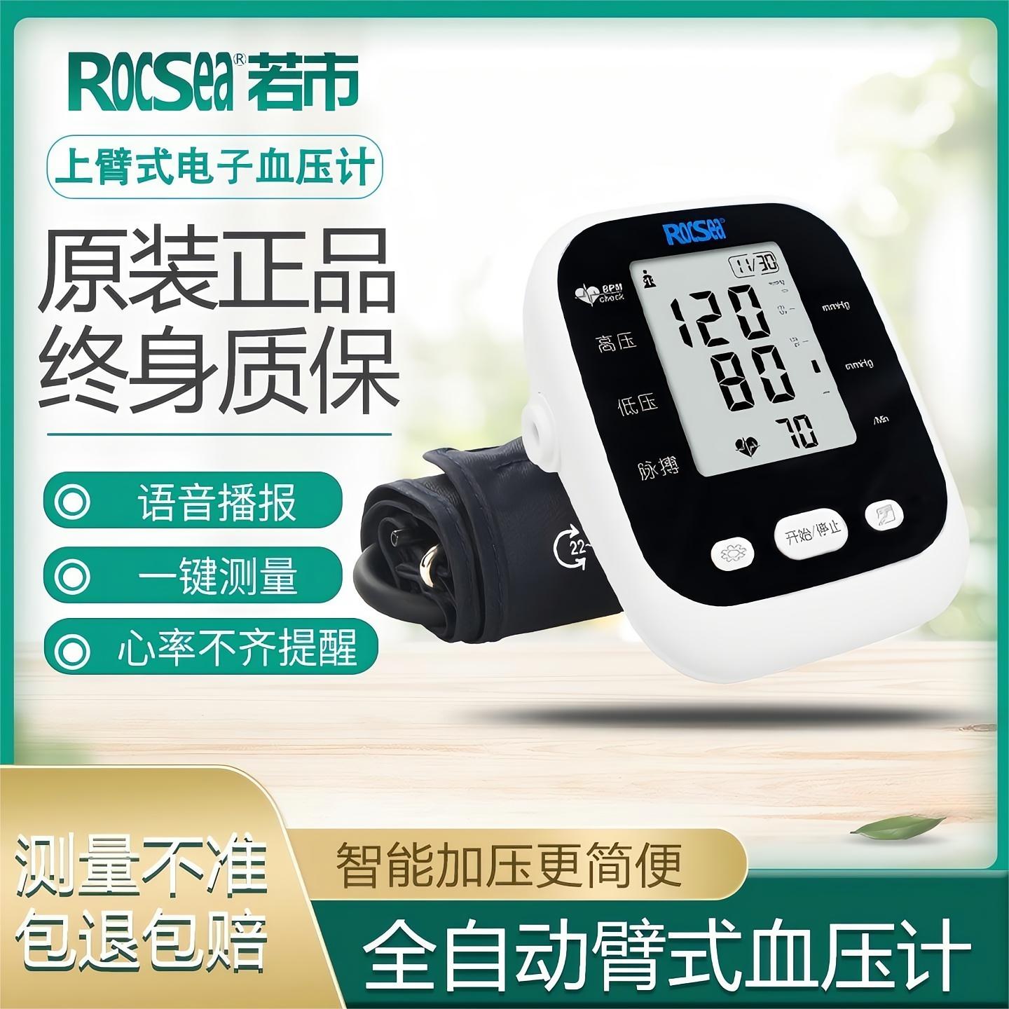 臂式全自动语音电子血压仪高精准
