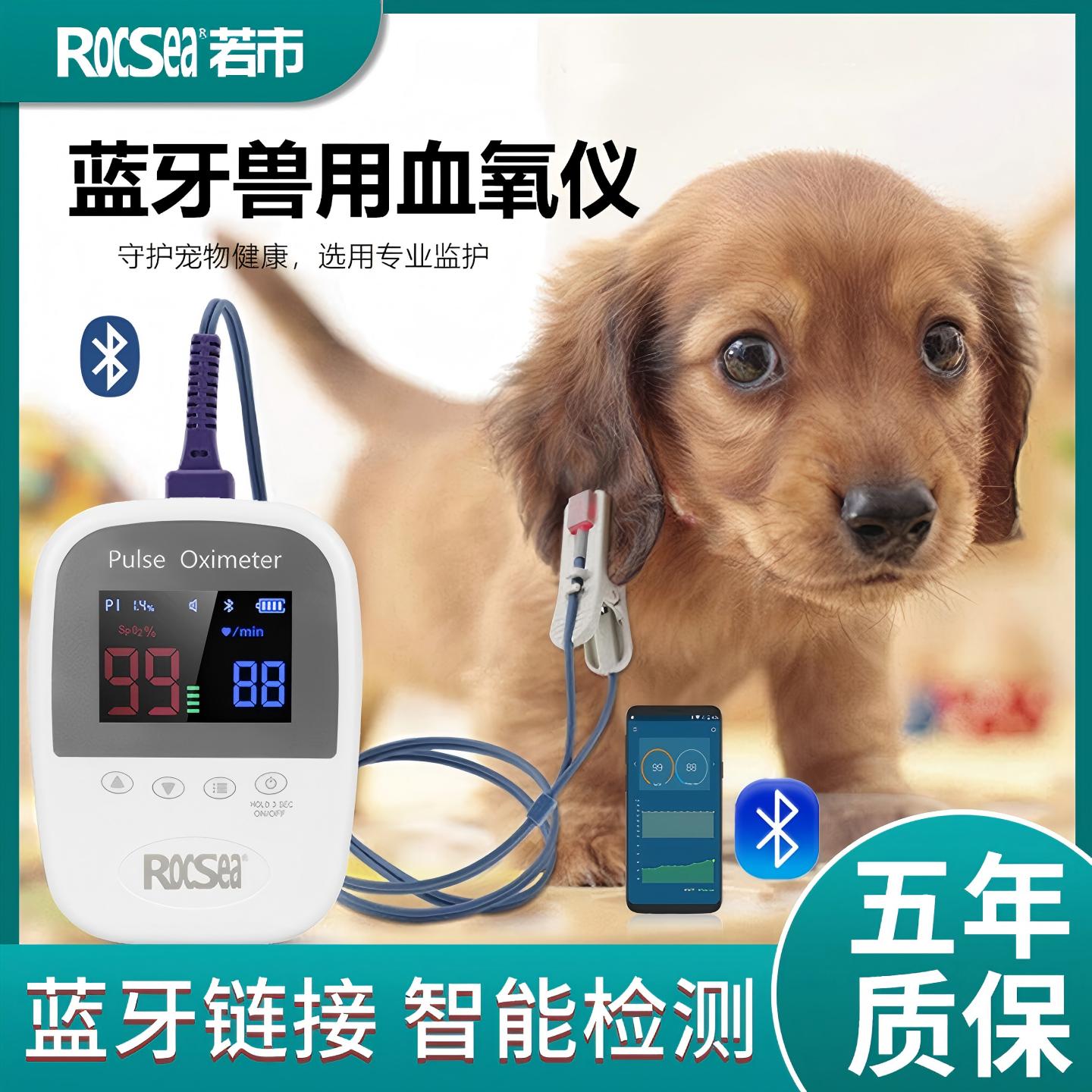 動(dòng)物血氧飽和度檢測(cè)儀寵物貓狗豬牛羊鼠藍(lán)牙血氧儀獸用心率監(jiān)測(cè)儀