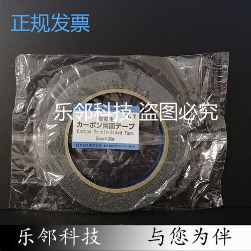NEM导电碳胶带 双面导电胶带 电镜碳胶带 SEM双面碳导电胶带
