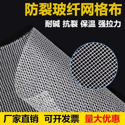 内墙外墙面防开裂网保温耐碱玻璃纤维网格布防腐抹灰抹墙体接缝带